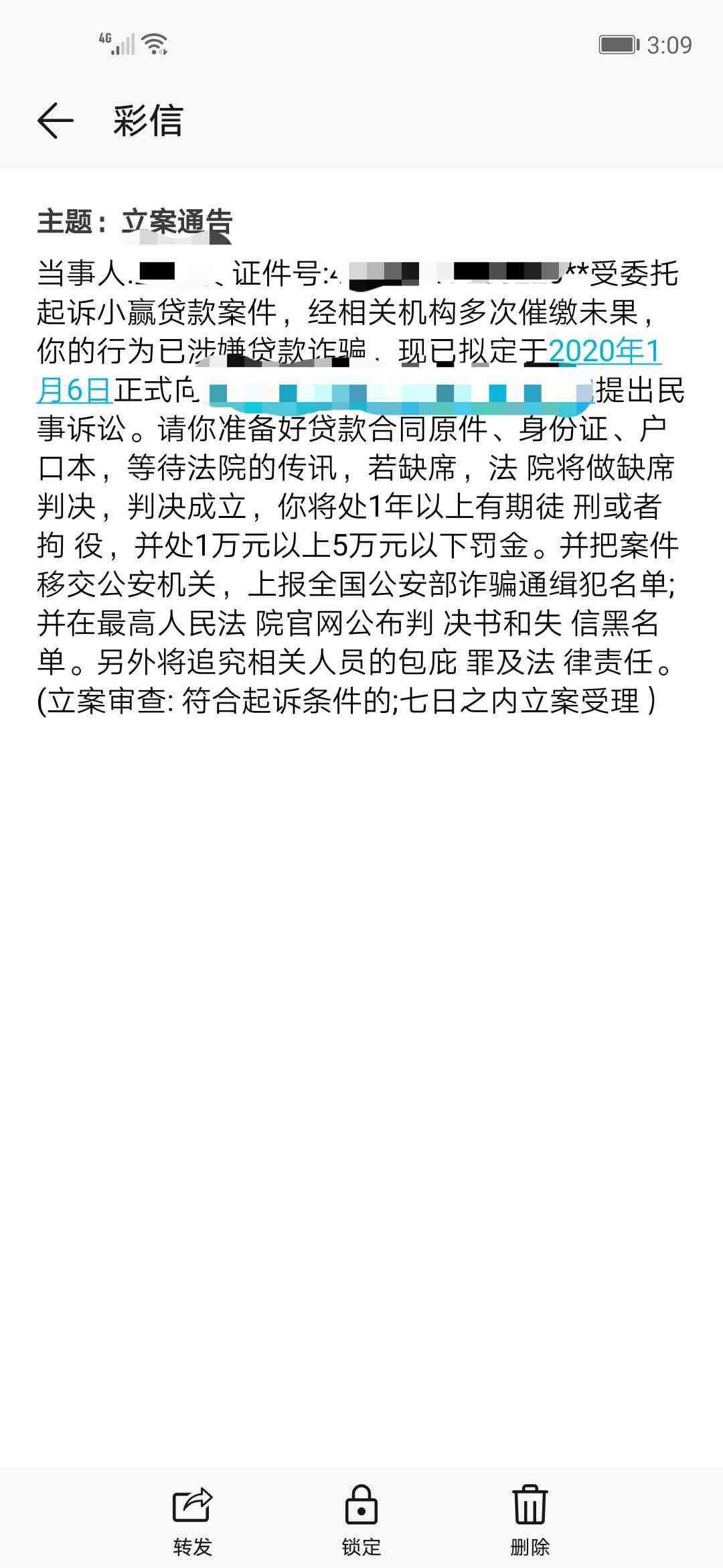 网贷逾期仲裁通知真假短信及如何处理