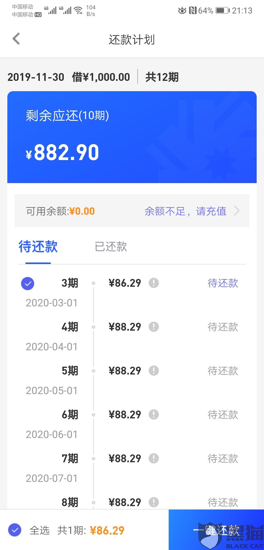 秒白条还款能协商吗安全