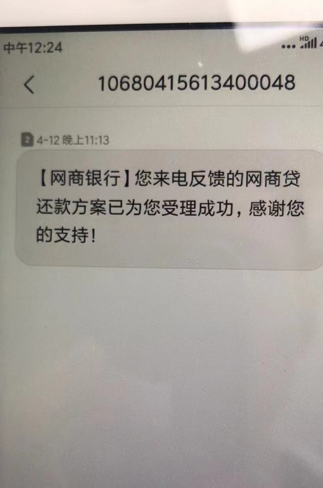 网商贷逾期收到起诉短信，律师函真假揭秘