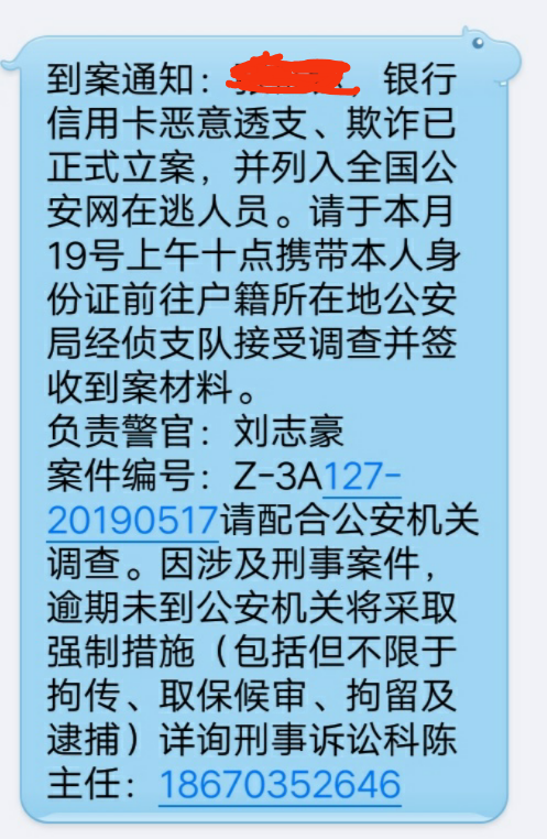 名收到信用卡逾期通知短信，怎么处理？