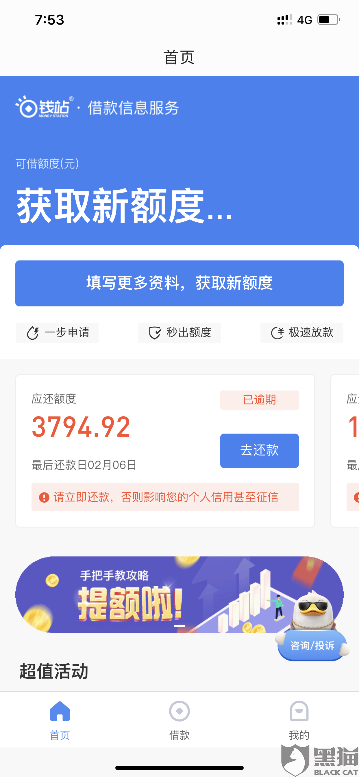 网商贷逾期3000元，后果及解决方式