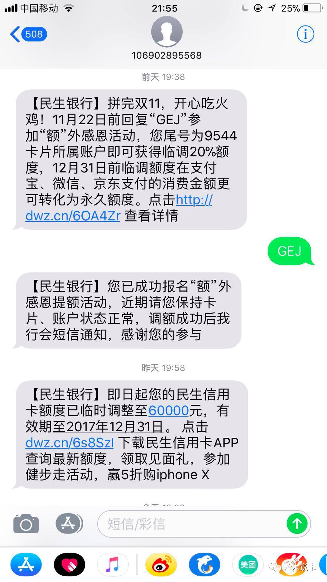 民生逾期一周就群发短信吗？