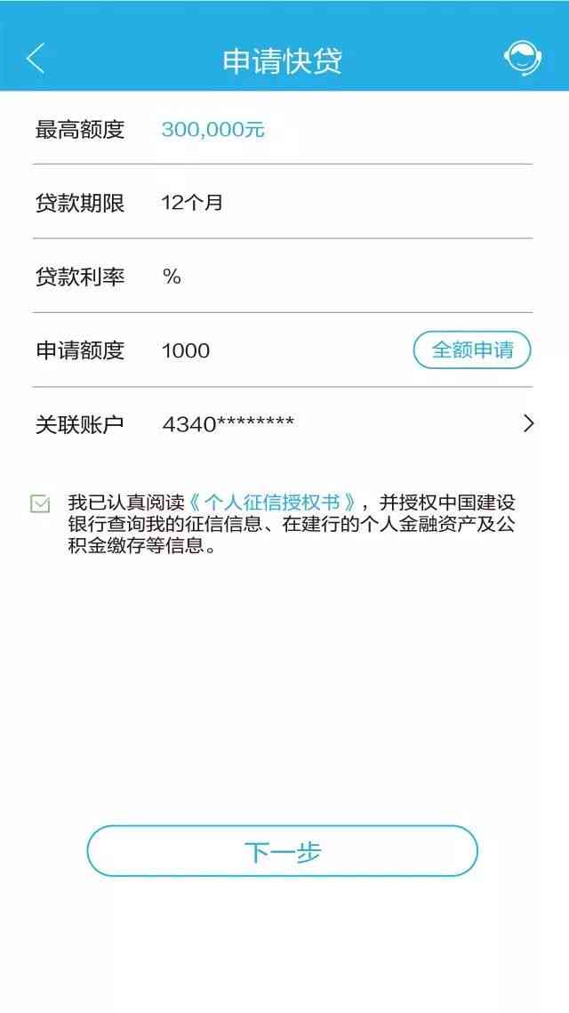 建设银行快贷如何协商还款方式及金额