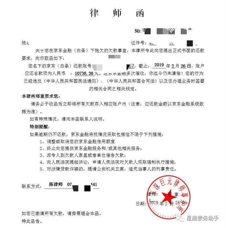 网贷逾期律师函原件是什么，样子如何