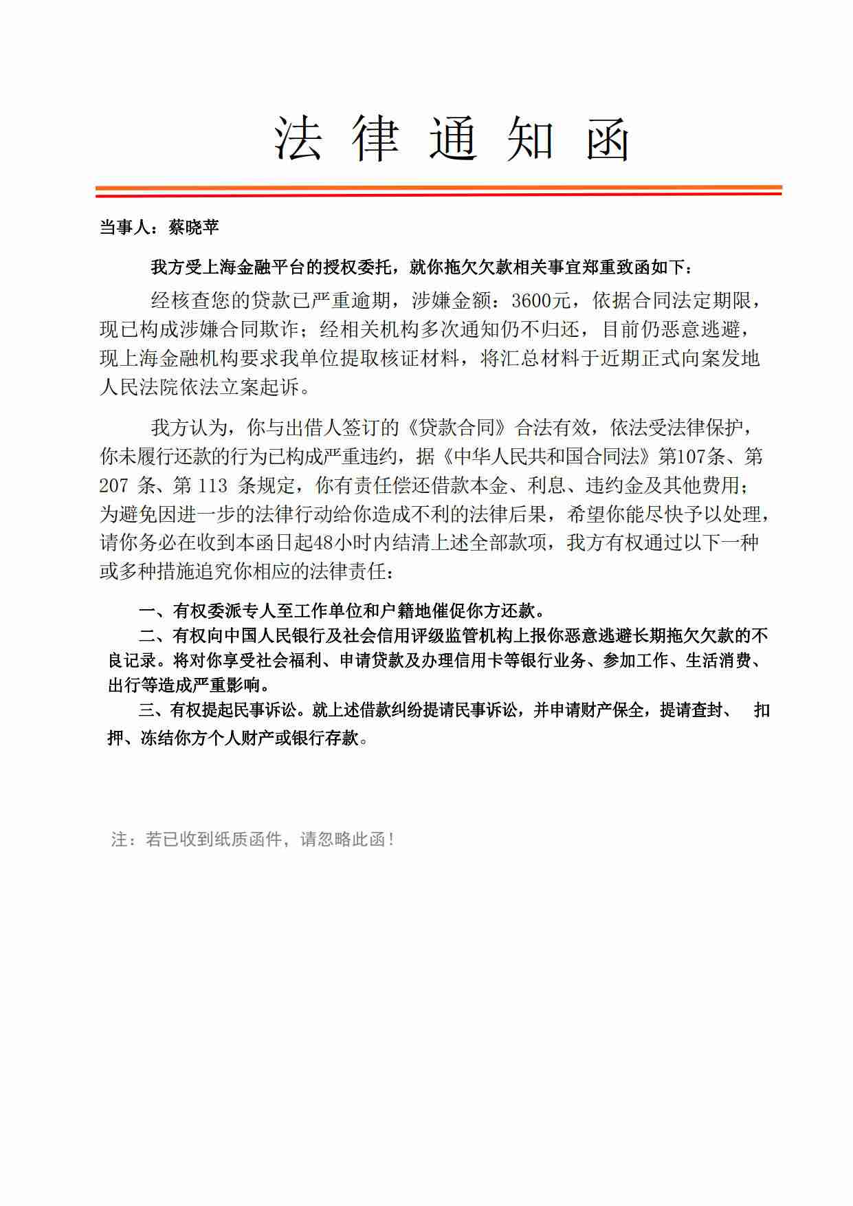 网贷逾期律师函原件是什么，样子如何