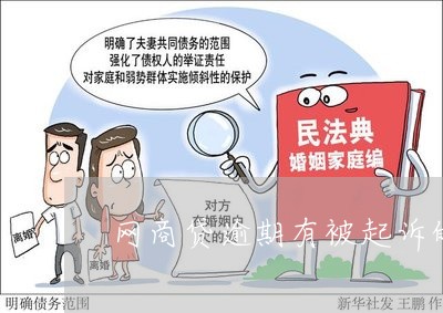 网商贷多久可以起诉还款