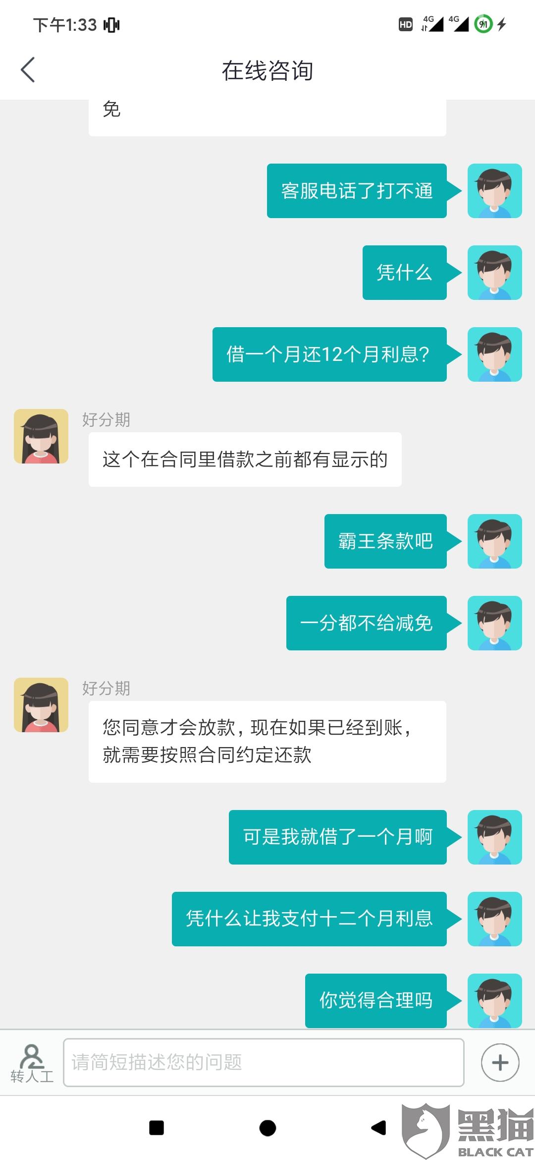 喜鹊快贷协商提前还款，减免费用，提前打电话催