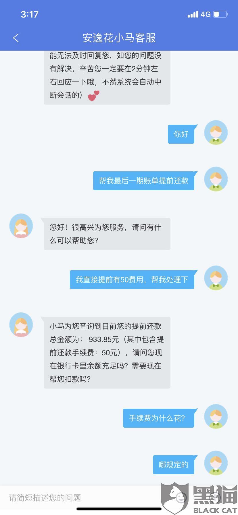 喜鹊快贷协商提前还款，减免费用，提前打电话催