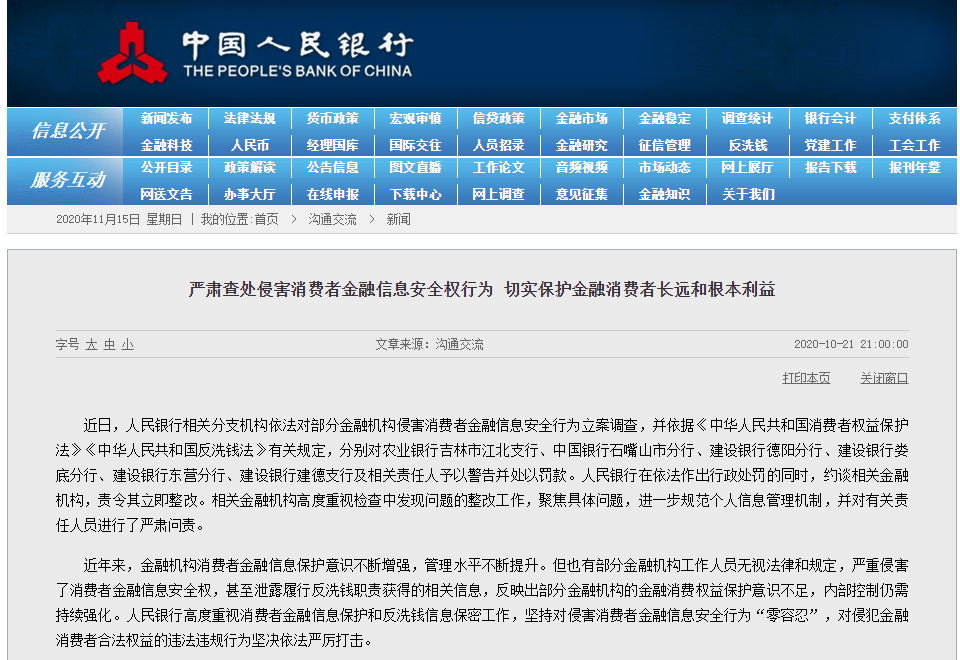 包银消费逾期打公司电话催核我个人经济状况