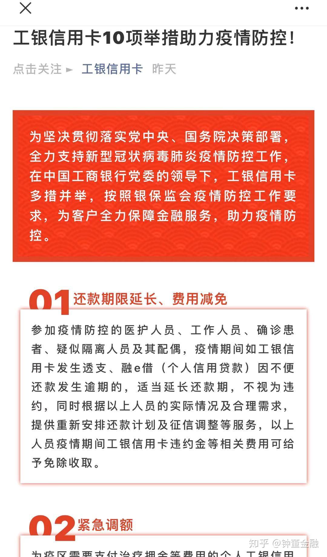 招商银行e招贷逾期1天费用减免，4天不收费，会上征信吗？