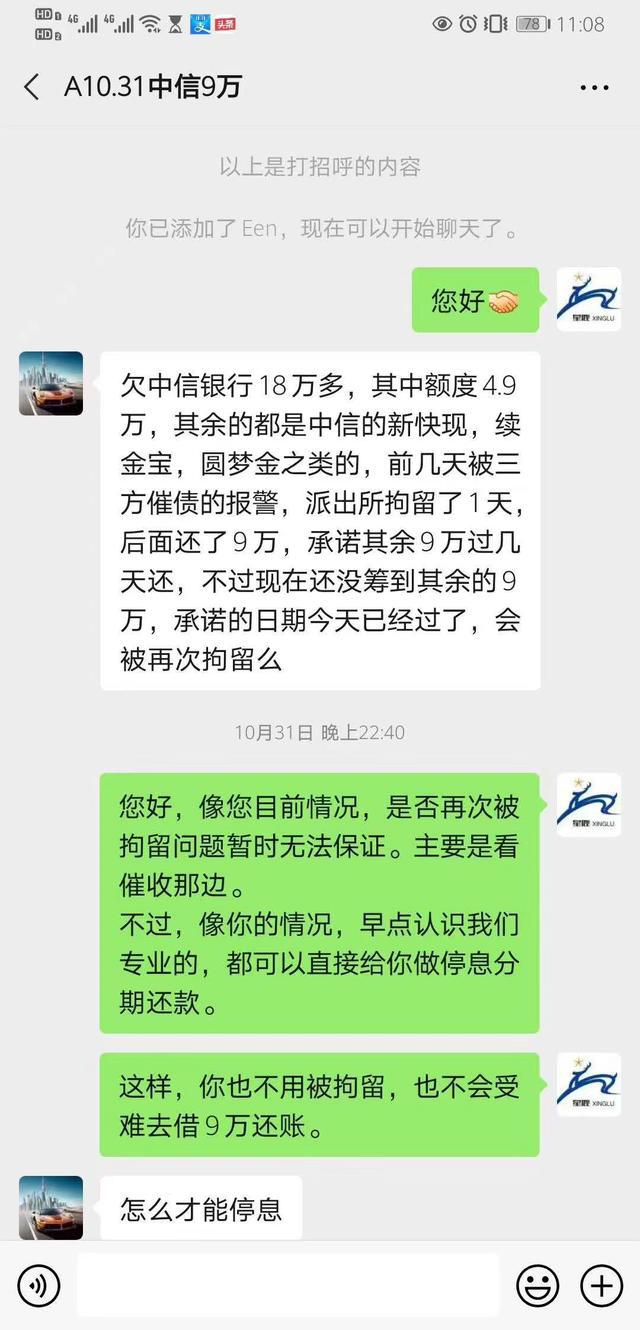 平安普慧融逾期催收