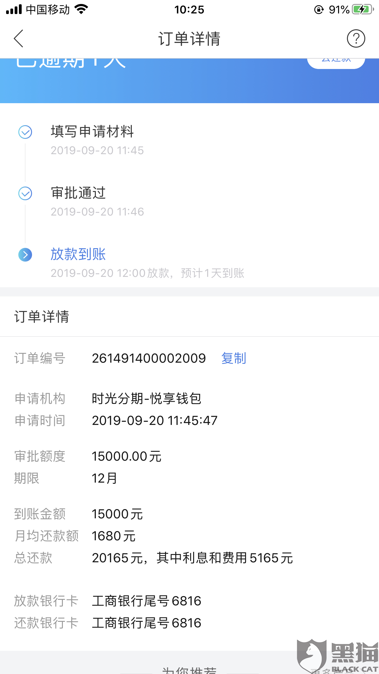 闪电贷可以协商本金还款期吗？