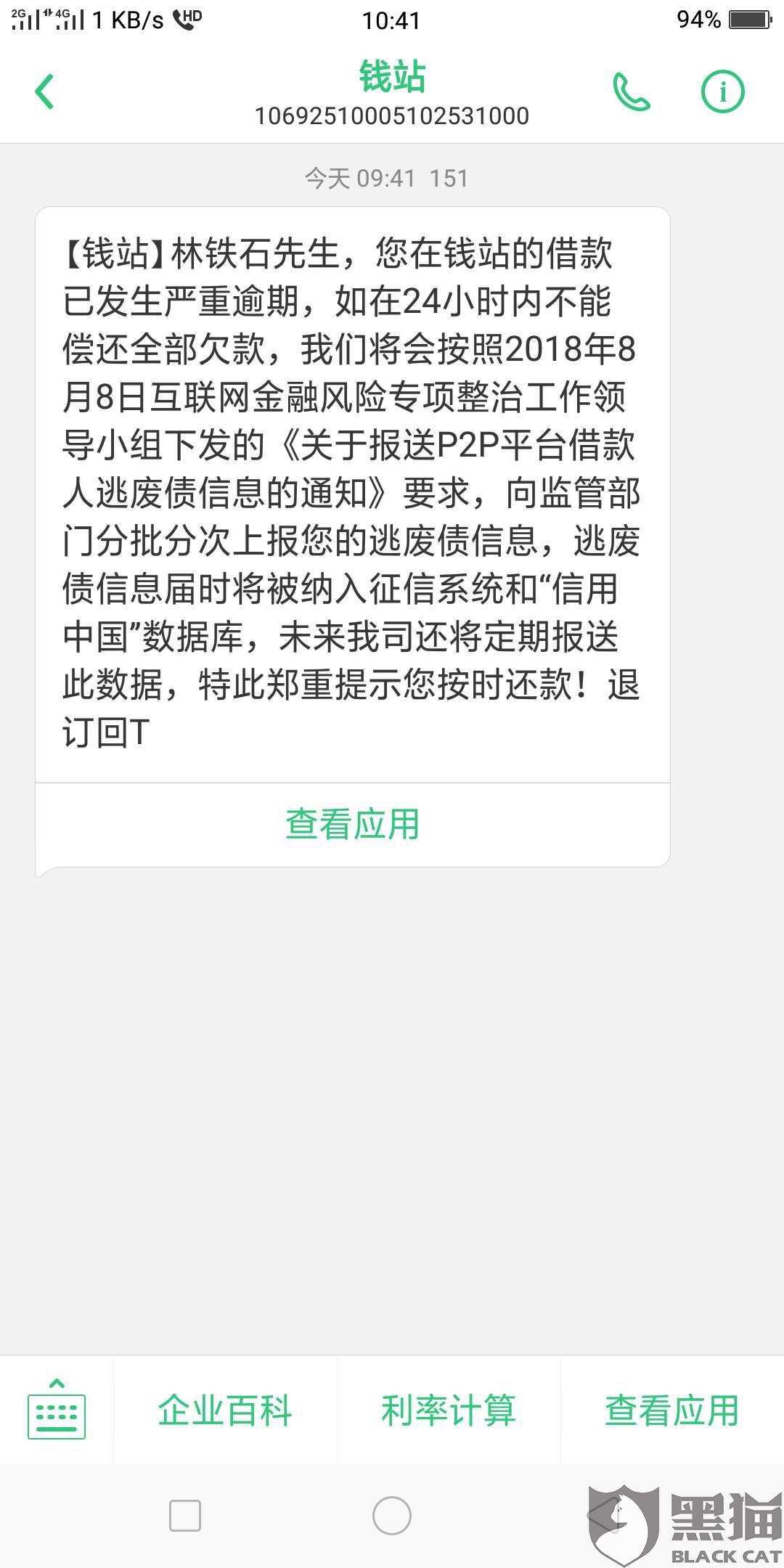 停止网贷催收规定及条件