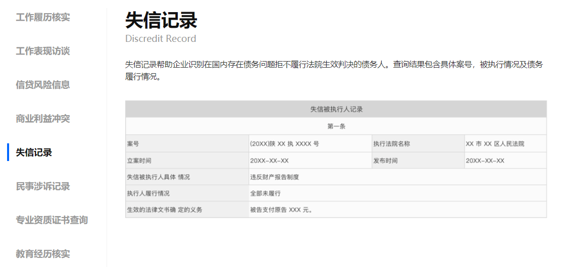 入职背调能查出网贷逾期吗