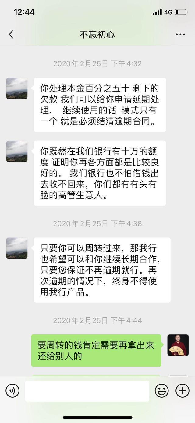 微粒贷还款怎样协商？