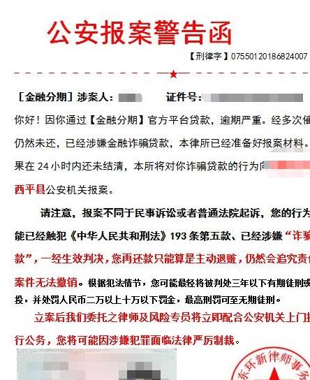 网贷发了催收函后会到户地去吗? 怎么办? 是真的吗?