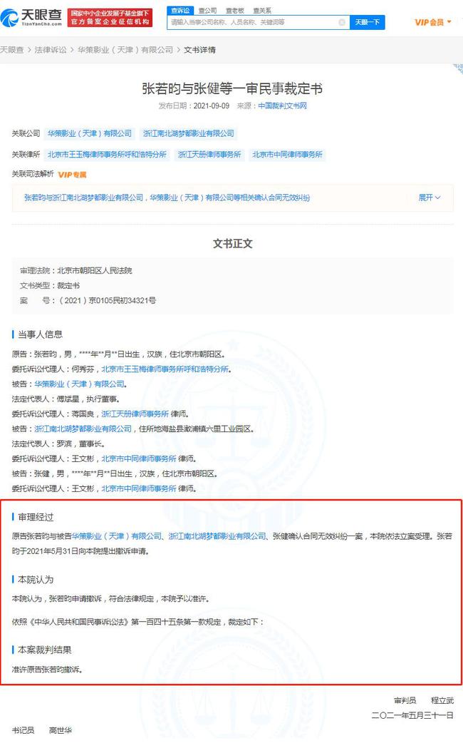 网贷起诉12368发来短信裁定书签收及短信确认