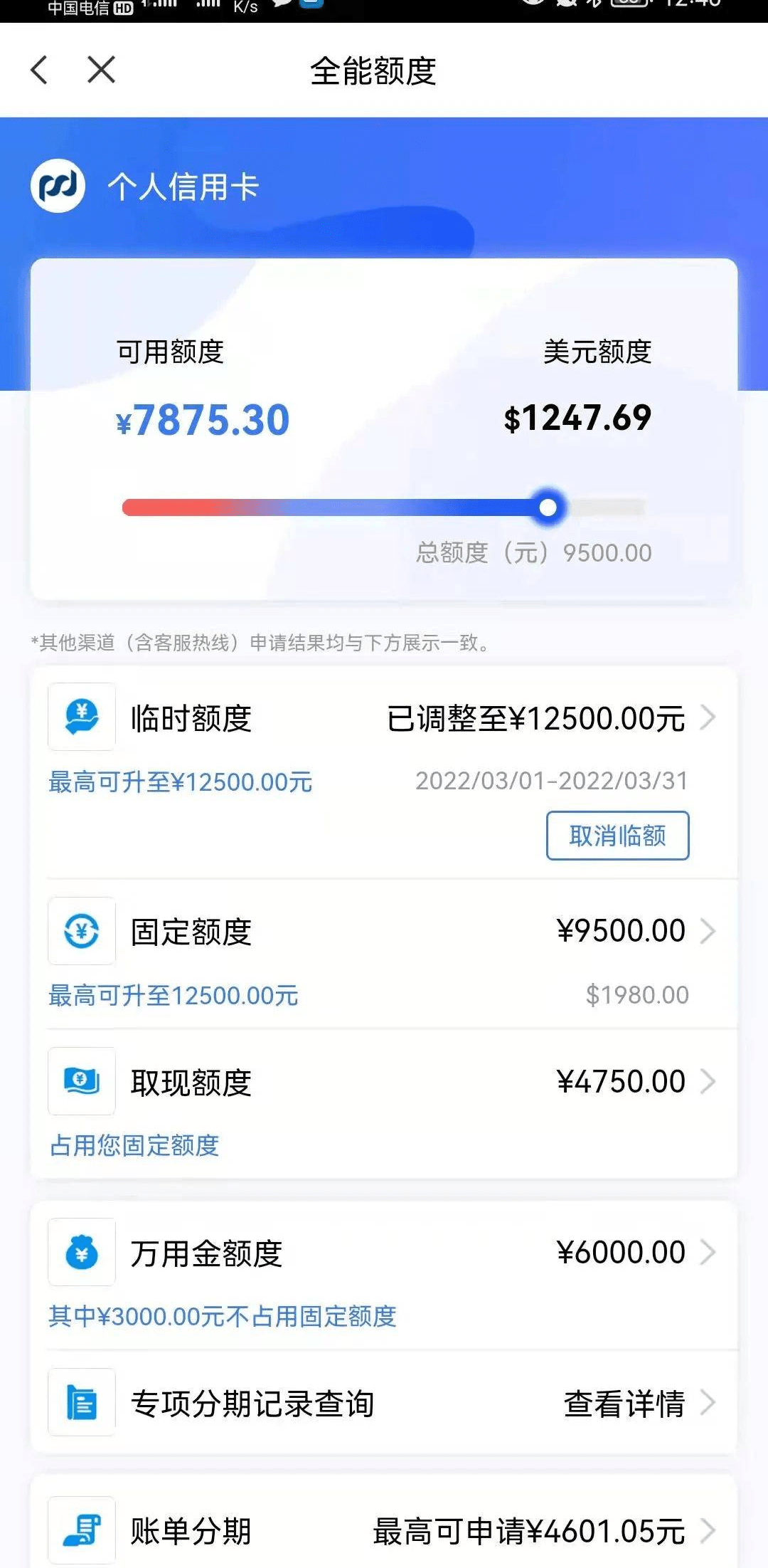 浦发倍富金逾期后果，什么时候恢复额度，利息是多少