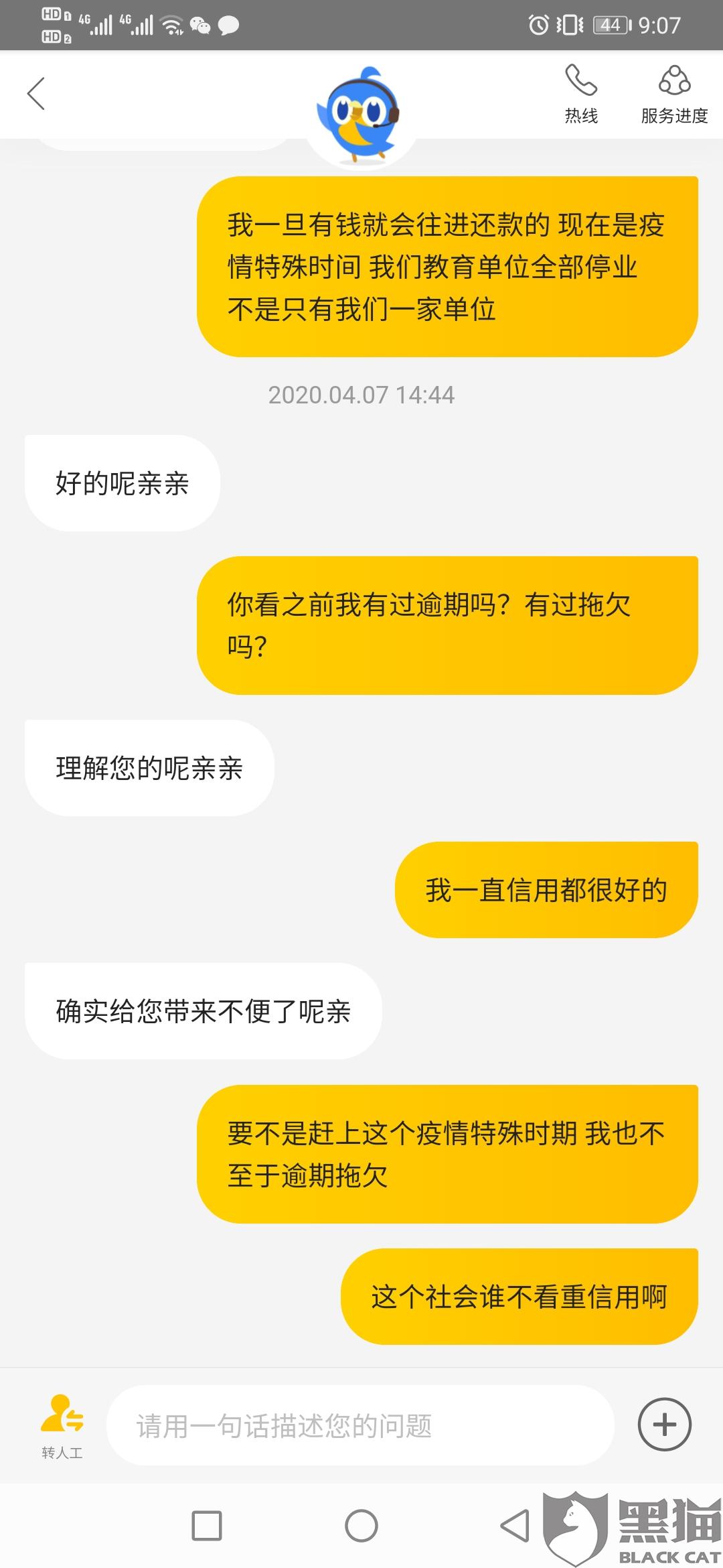 美团主动找你协商还款