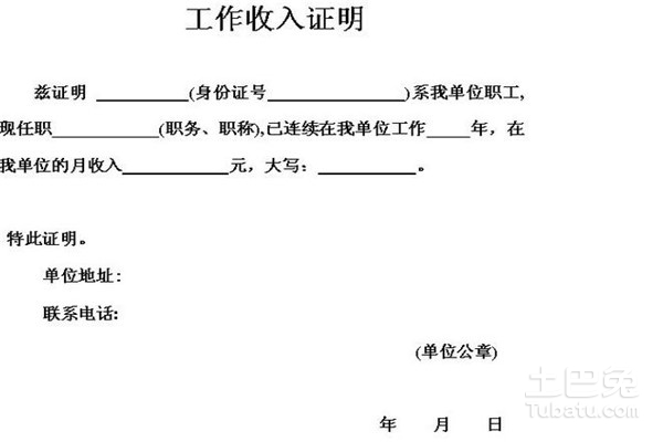 支付宝协商还款的贫困证明开具及格式模板