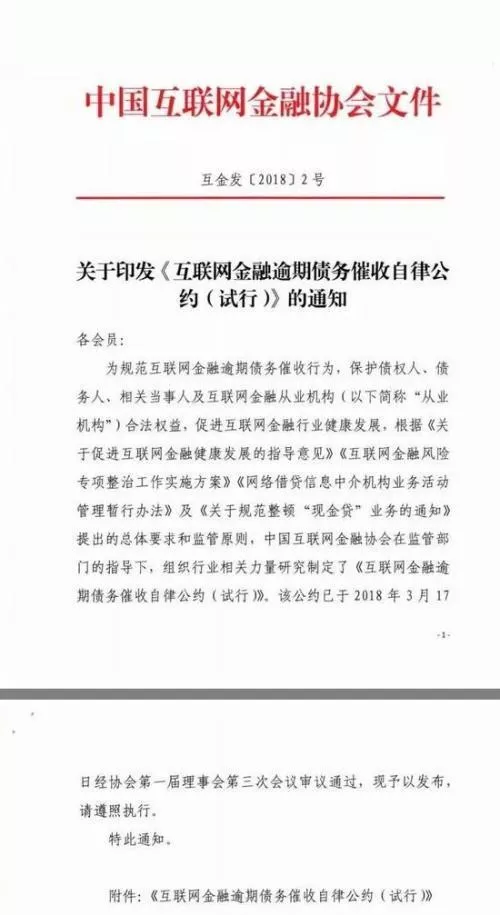 深圳网贷协会催收