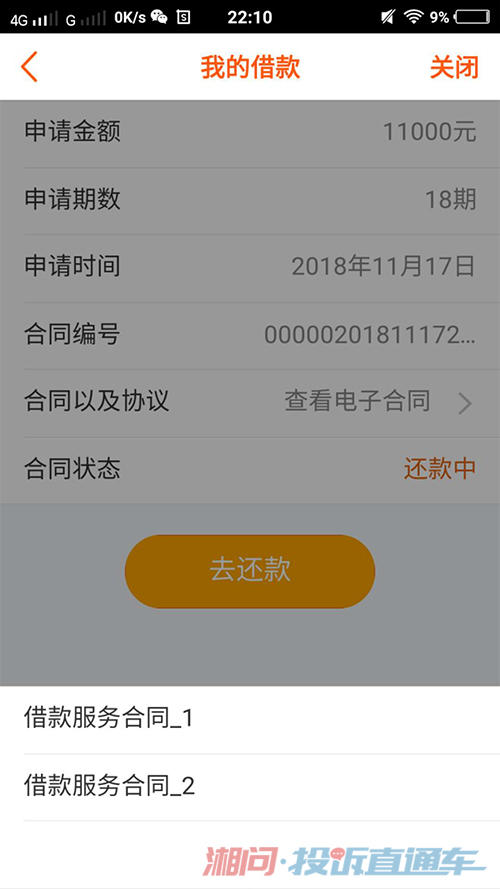 深圳网贷协会催收