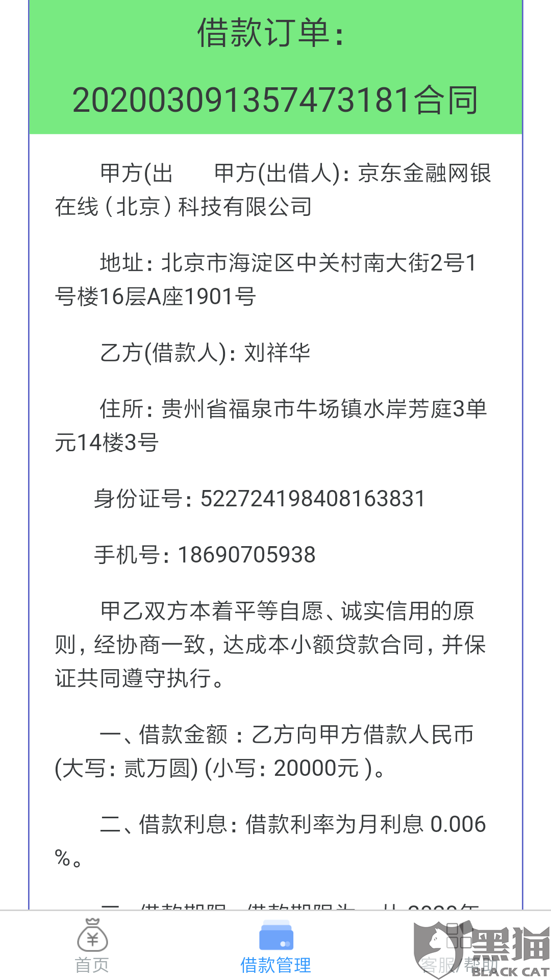 寄电话卡帮我处理逾期，真实有效，改号码并寄回