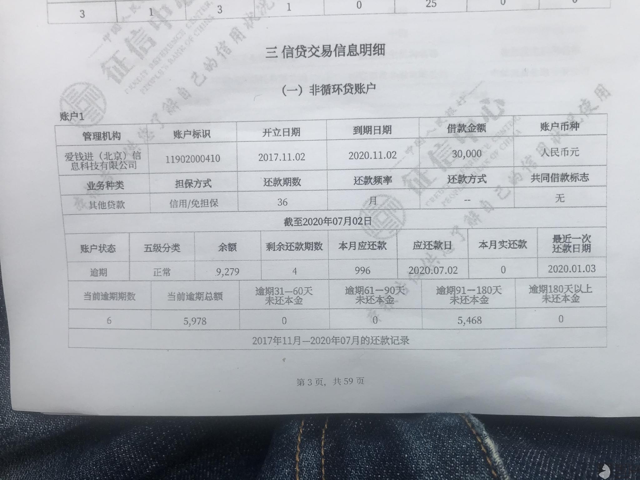 爱又米协商还款电话及期申请