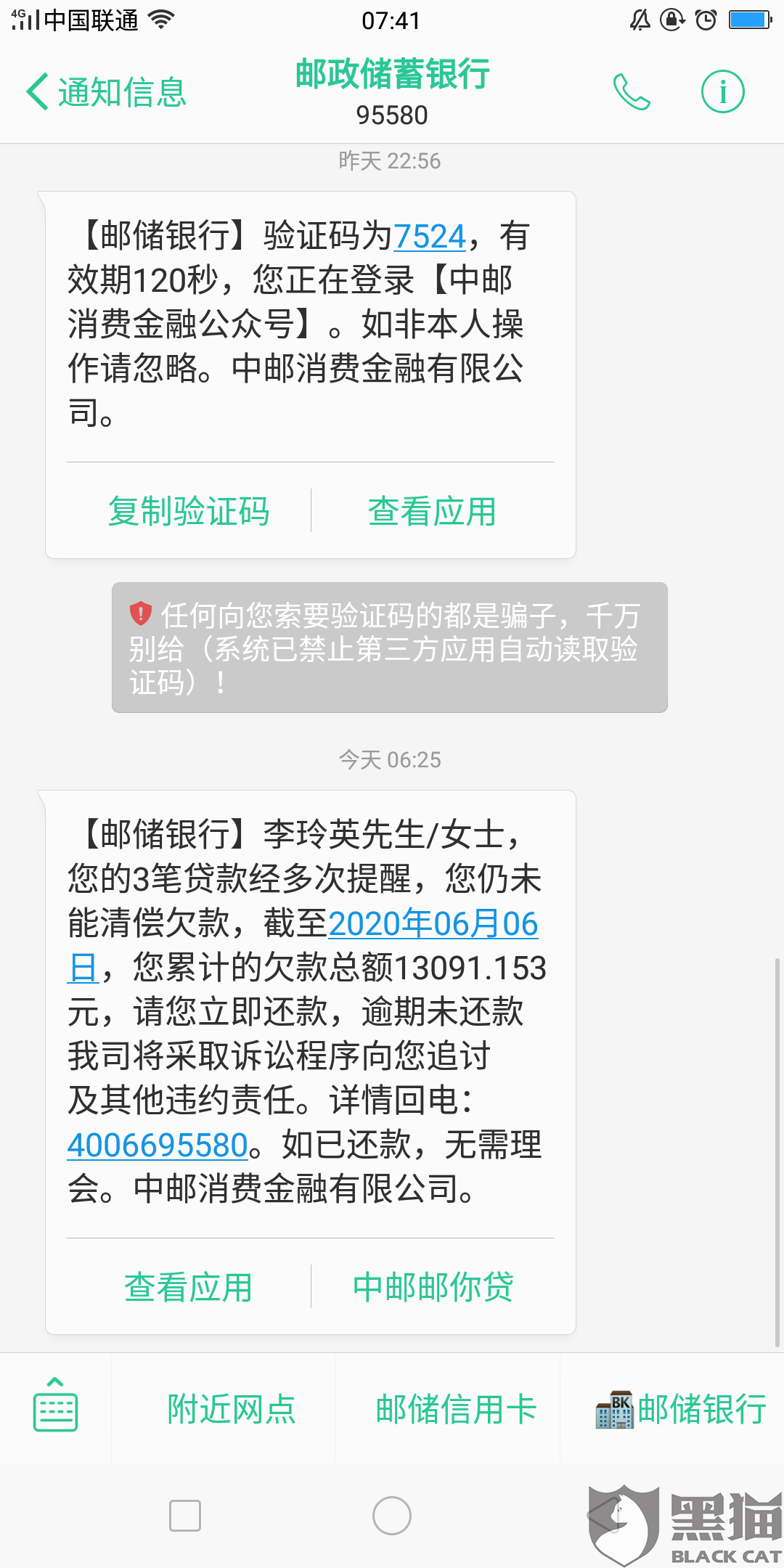 中信发短信说逾期，银行移交法律部门催收