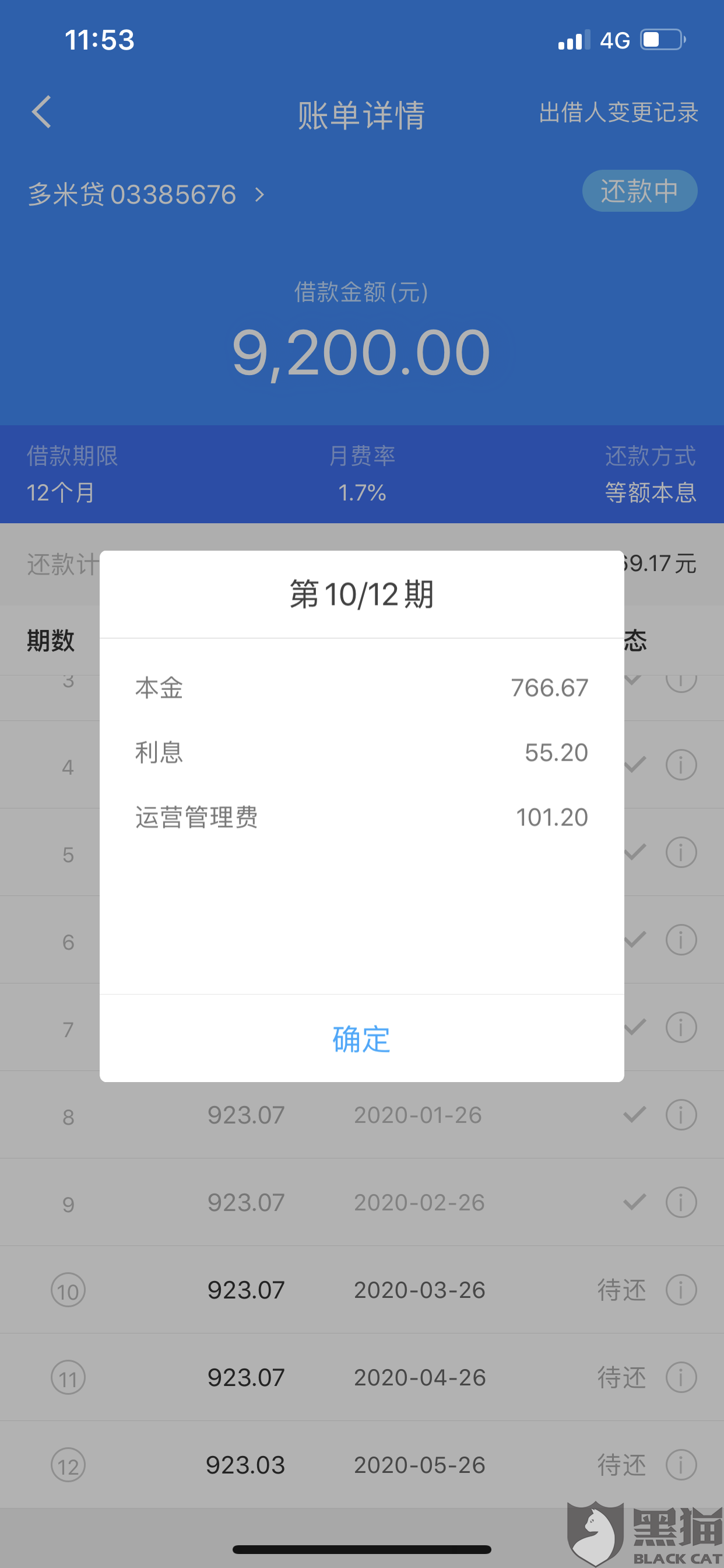 微贷网有多少本金没还