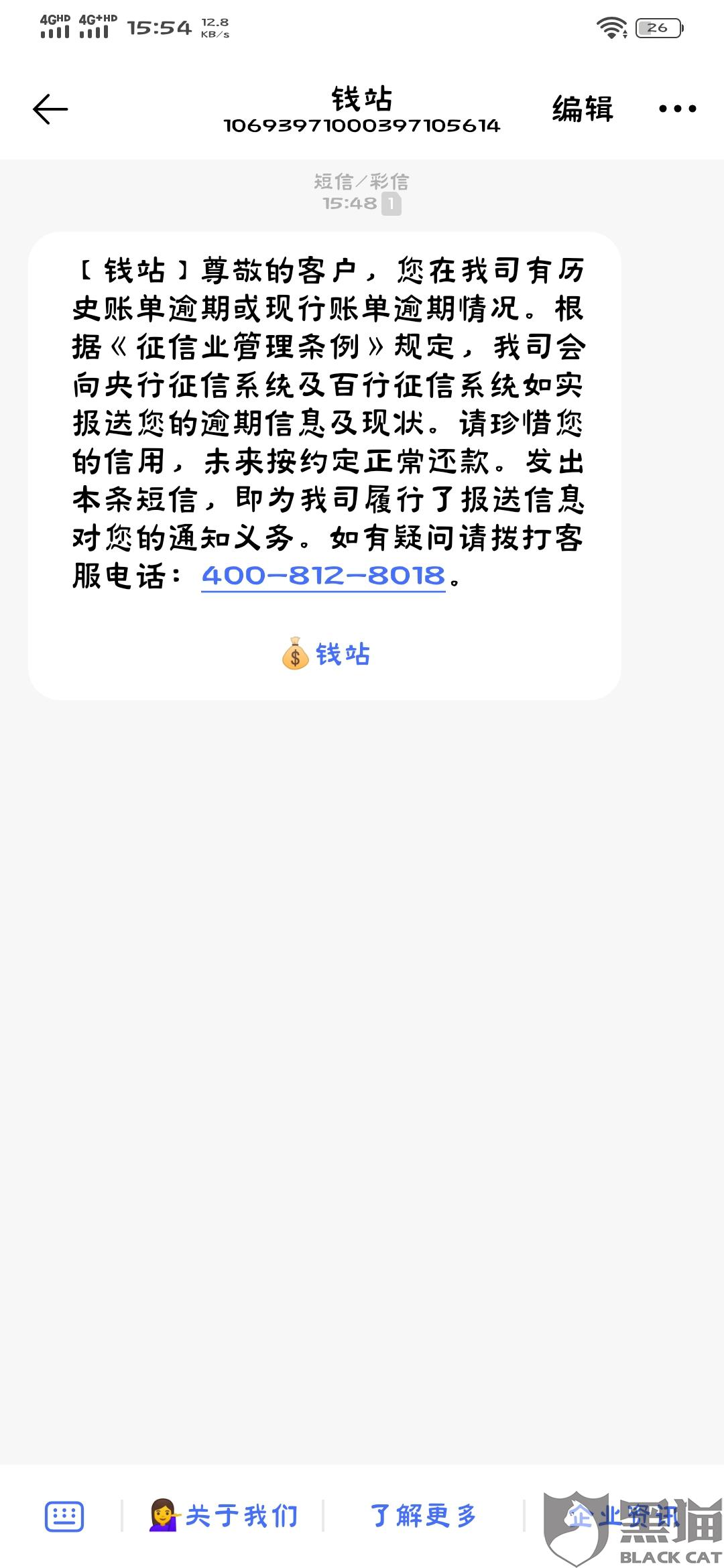 消费贷款恶意逾期短信截图及处理方法