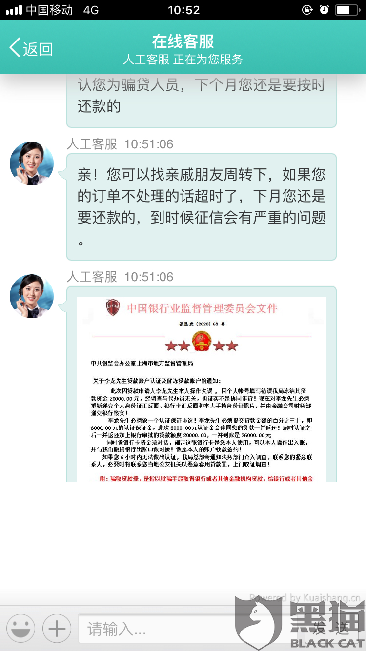 消费贷款恶意逾期短信截图及处理方法