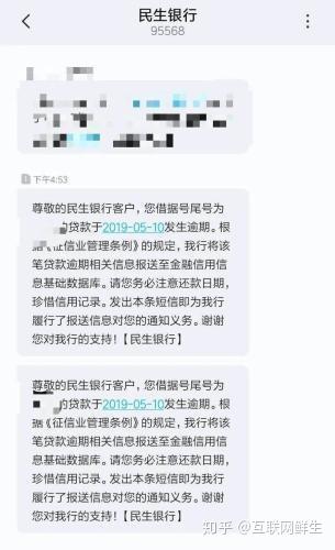 消费贷款恶意逾期短信截图及处理方法