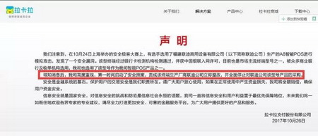 拉卡拉协商还款可信吗安全商量