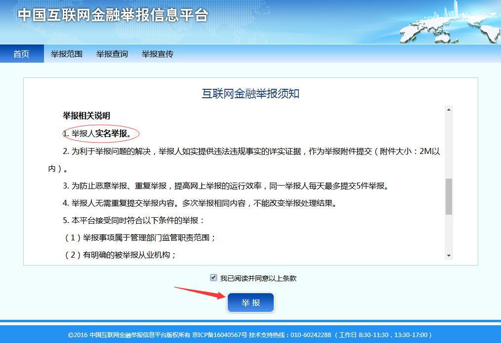 网贷催收哪里举报有用，怎么投诉电话，举报网站，催账投诉在哪里