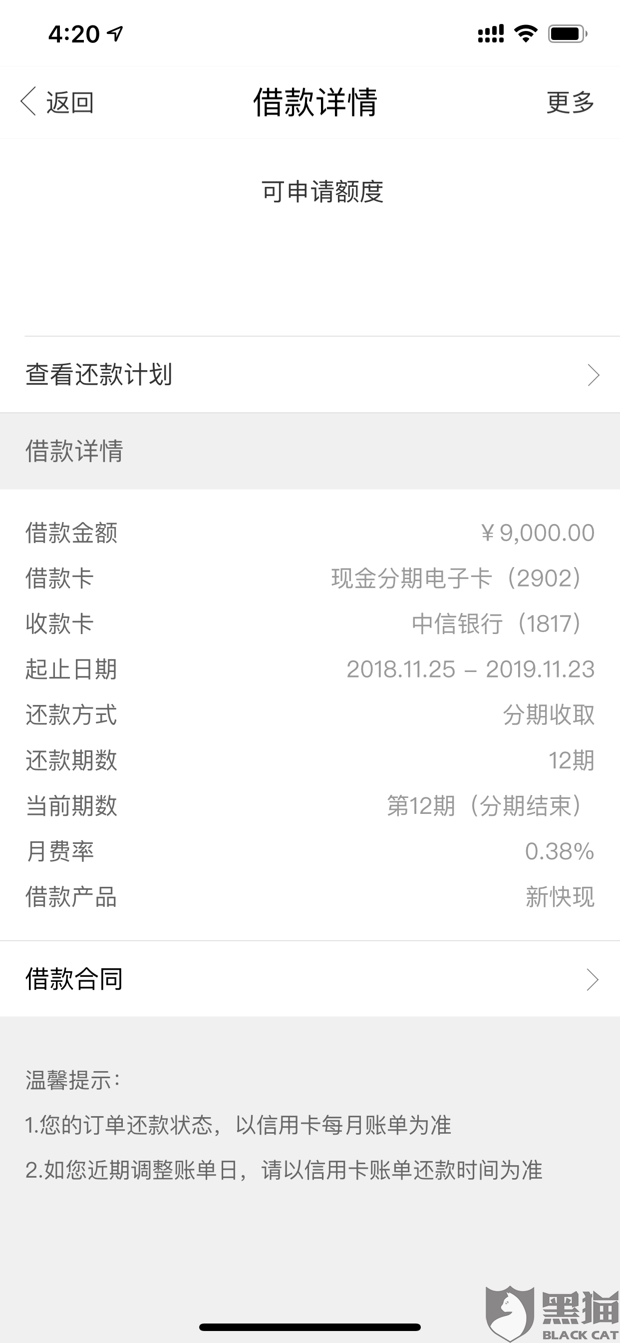 中信银行逾期多久可以分期还款