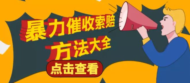 网贷催收狗上门被打，催收人员打伤需赔？