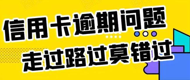 网贷逾期不给协商，可以投诉银监会，个性化分期。