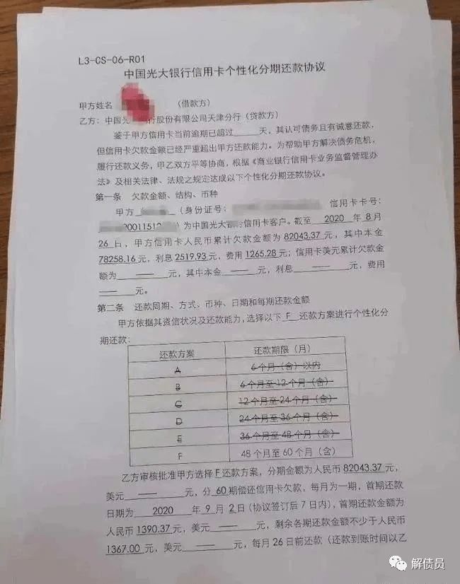 信用卡逾期银行通知寄律师函及后果分析