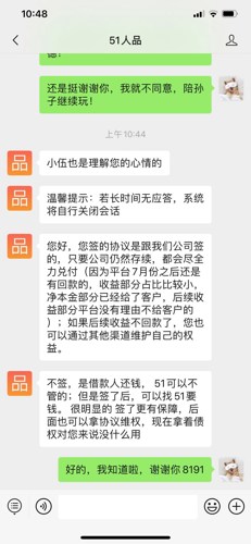 51人品贷现在是不是不用还了？什么情况？