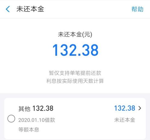 支付宝网商贷分期能提前还款，手续费如何？