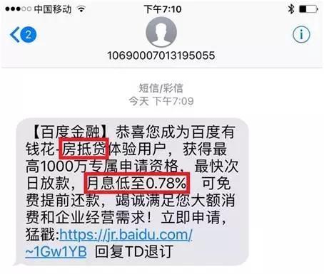 为什么有短信说我消费贷逾期了呢，让我还款