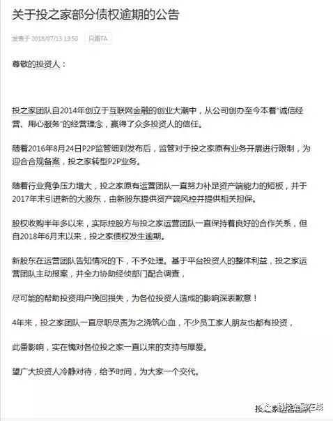 团贷网贷政逾期借款人催收公告有进展