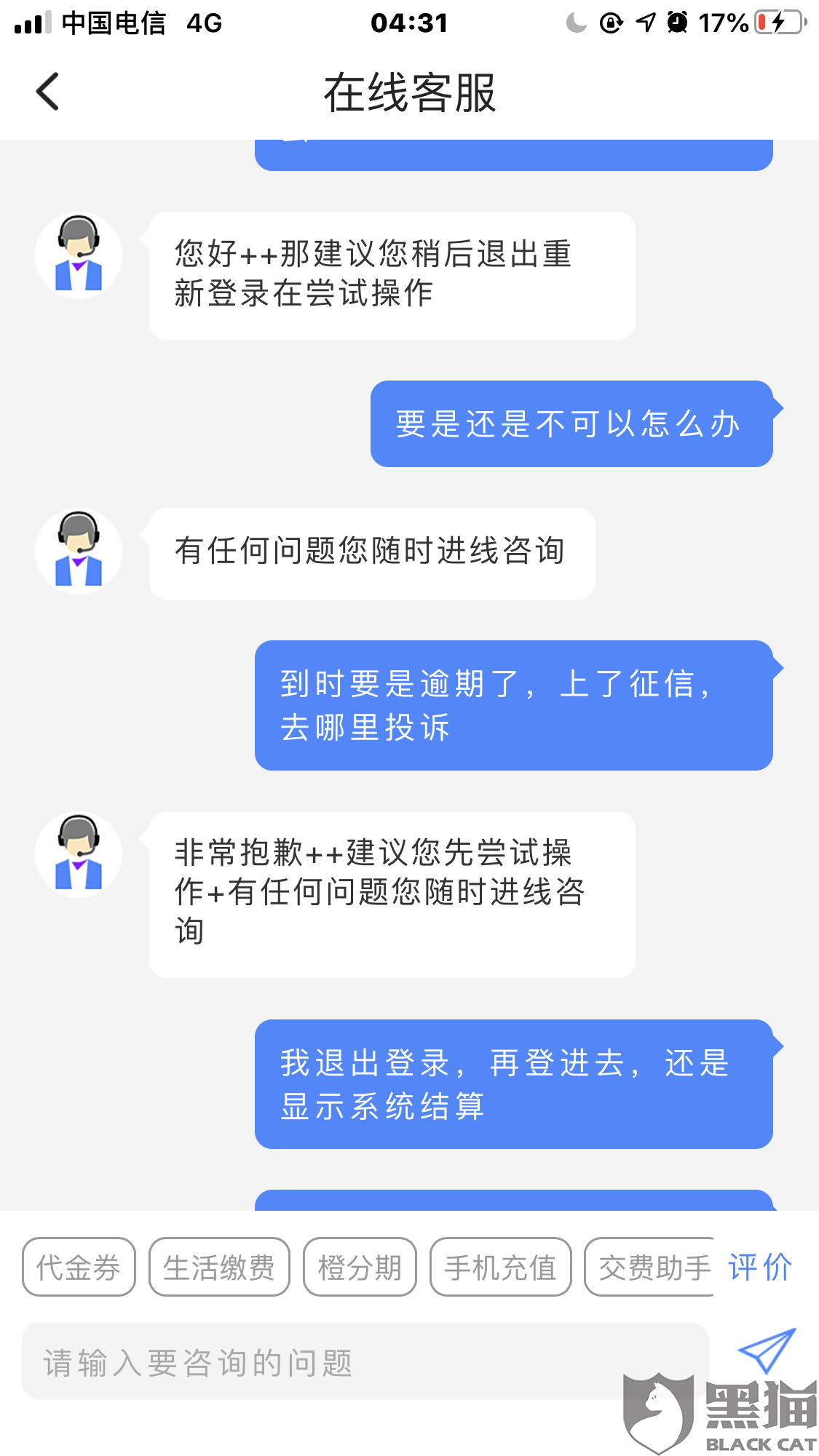 个性化还款不能协商，失效怎么办？