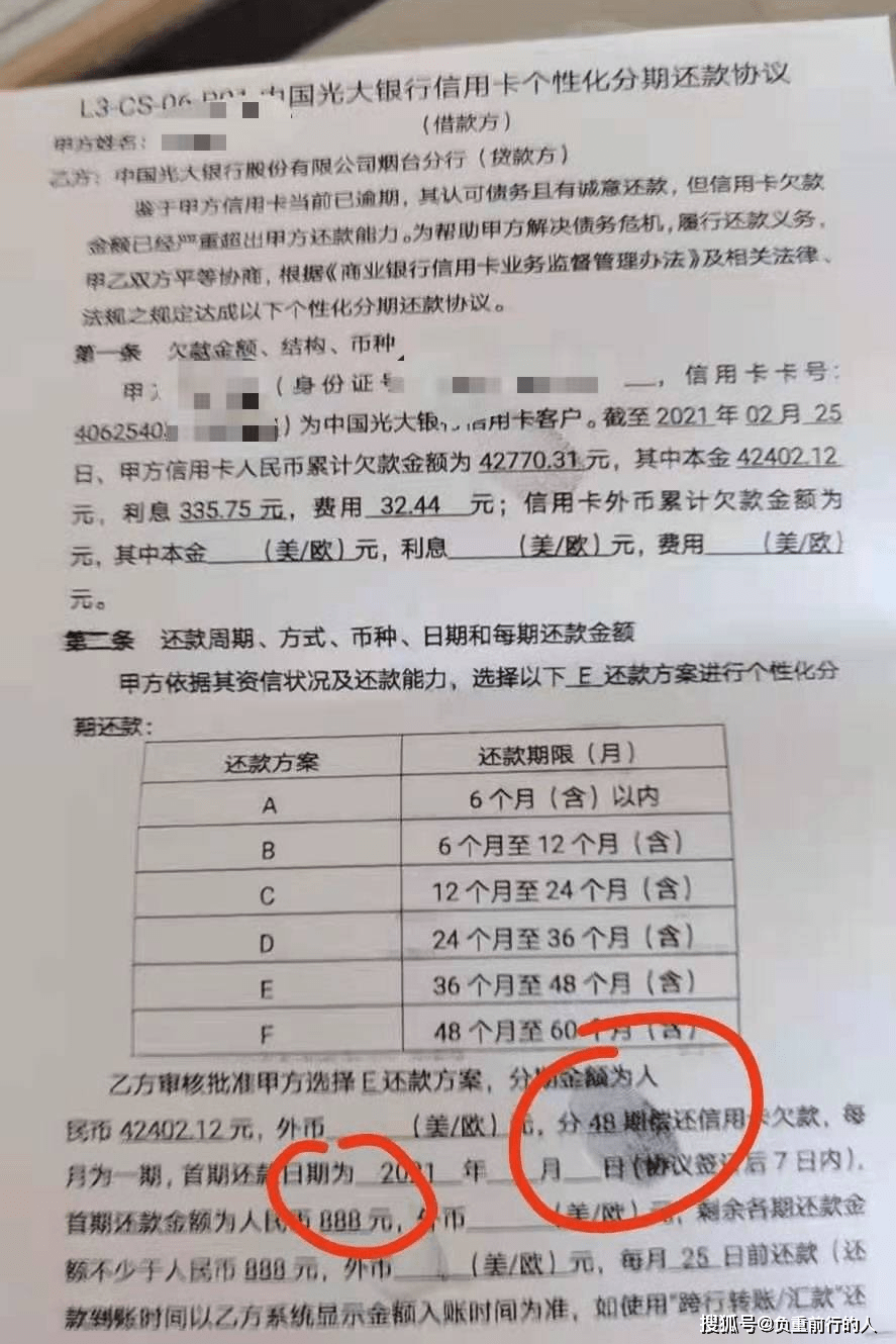 打电话跟银行协商还款，为何不能分期并告知其他欠款？