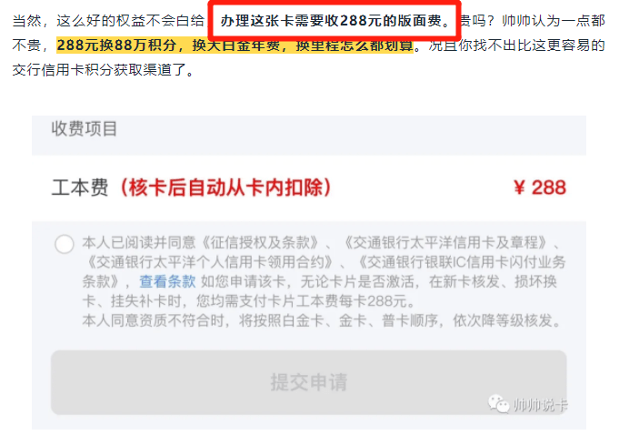 交通银行申请免逾期收费及减免利息的操作步骤