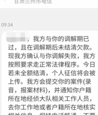 网贷已还清但还催收短信真实通知