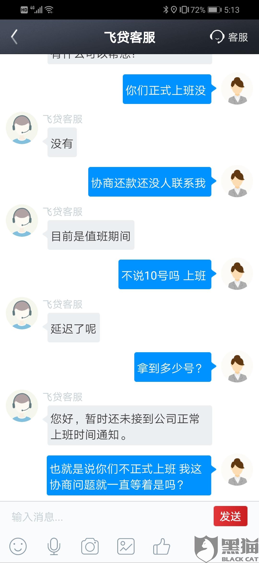 你我贷客服协商还款有效吗？