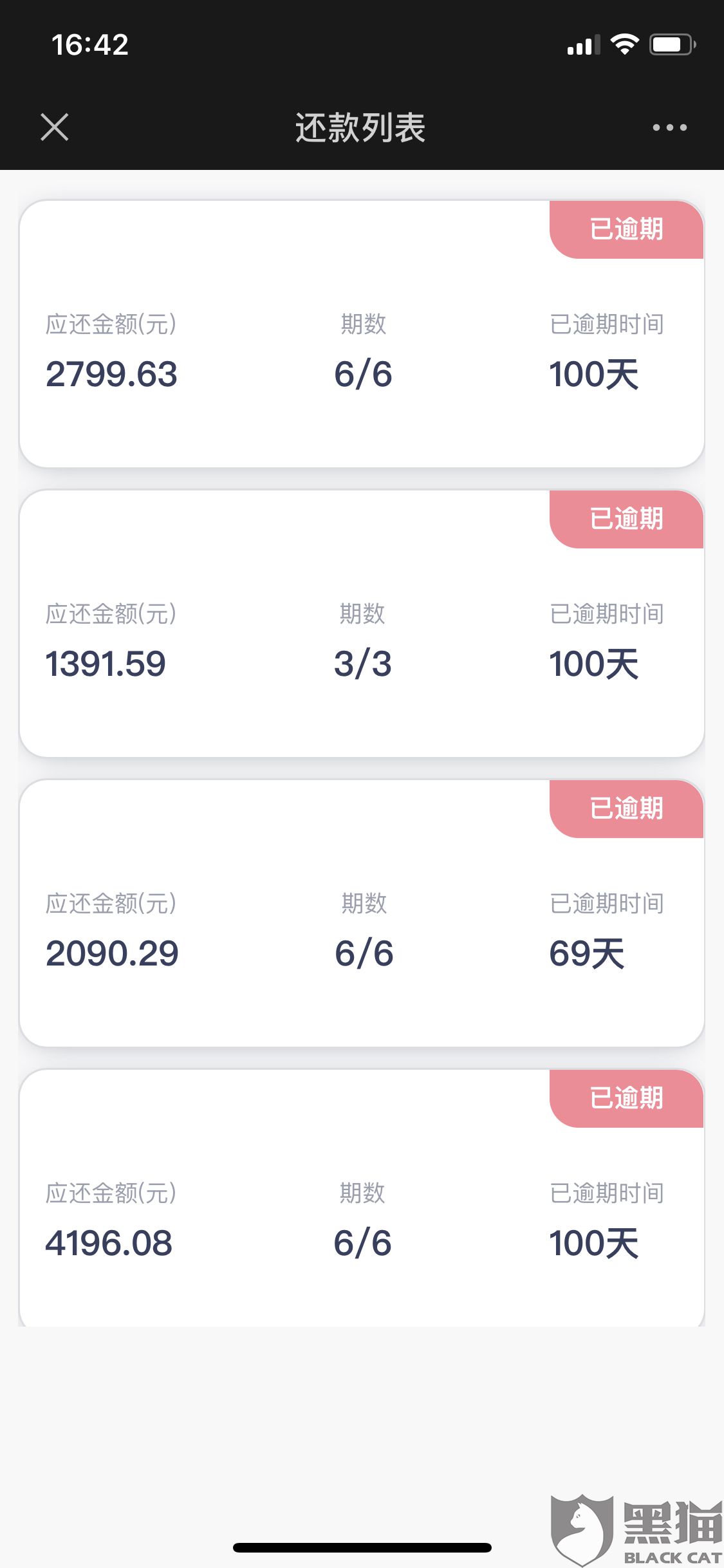 网贷本金还完了还要逾期费怎么办？