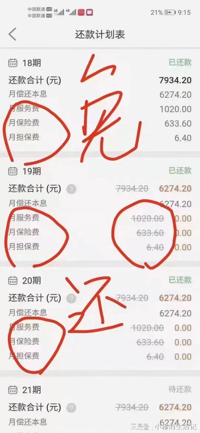 网贷逾期要求结清